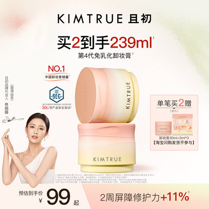 【佟丽娅同款】KIMTRUE且初土豆泥卸妆膏免乳化清洁红梨卸妆乳女