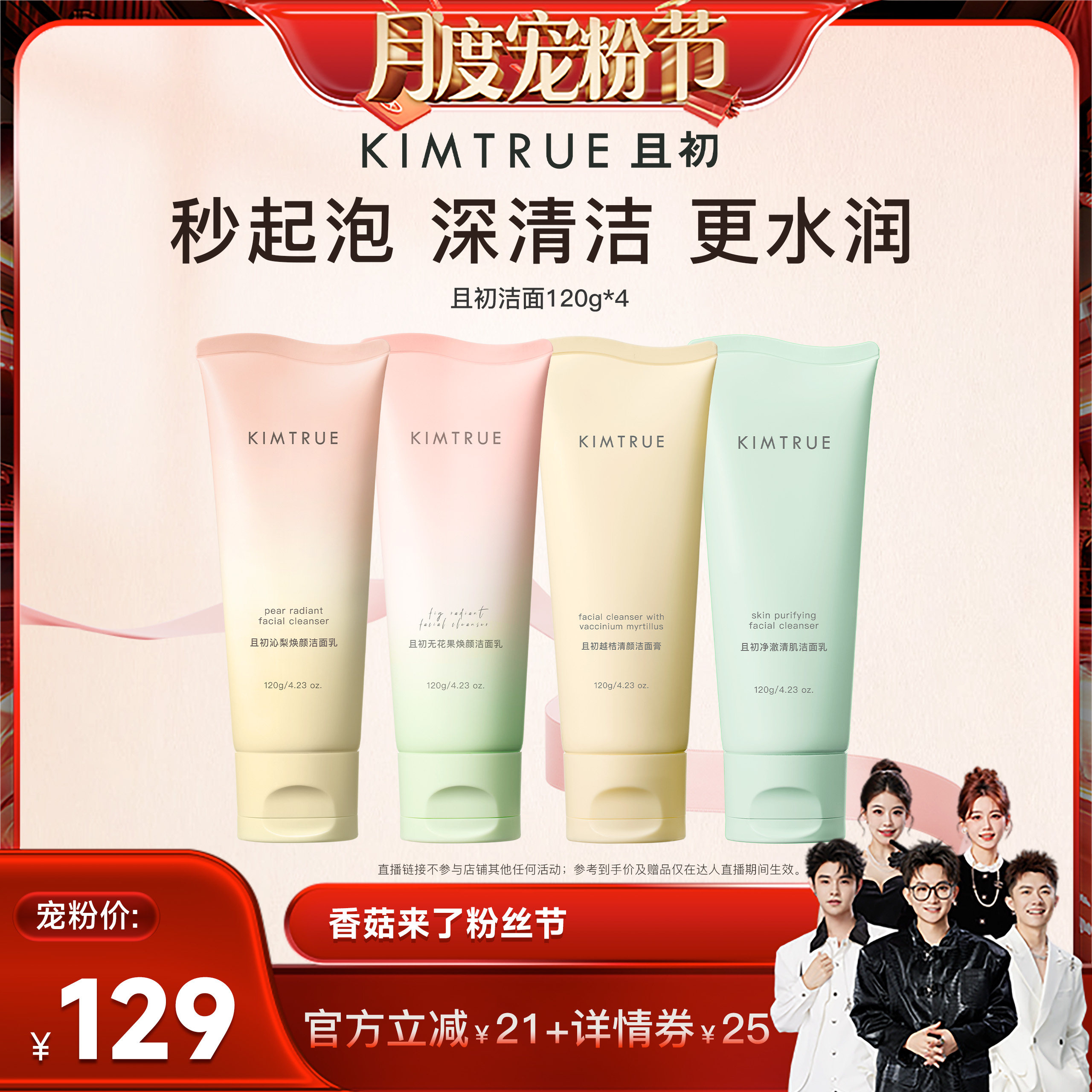 【香菇来了】KIMTRUE且初太阳红梨洁面无花果洗面奶氨基酸