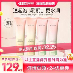 【李佳琦直播间爆品日】KIMTRUE且初太阳红梨洁面乳洗面奶