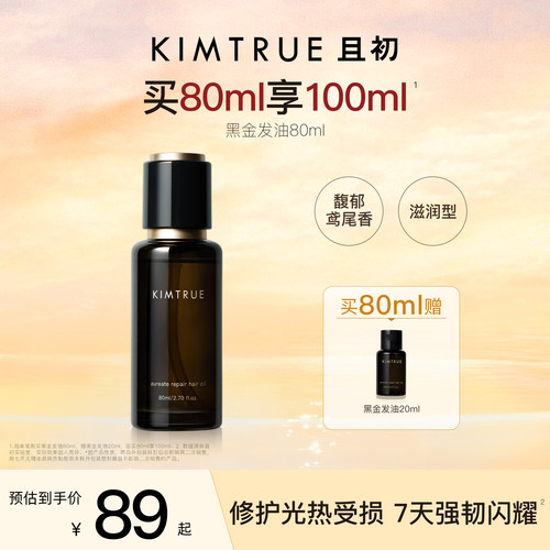 且初黑金护发精油柔顺亮泽防毛躁