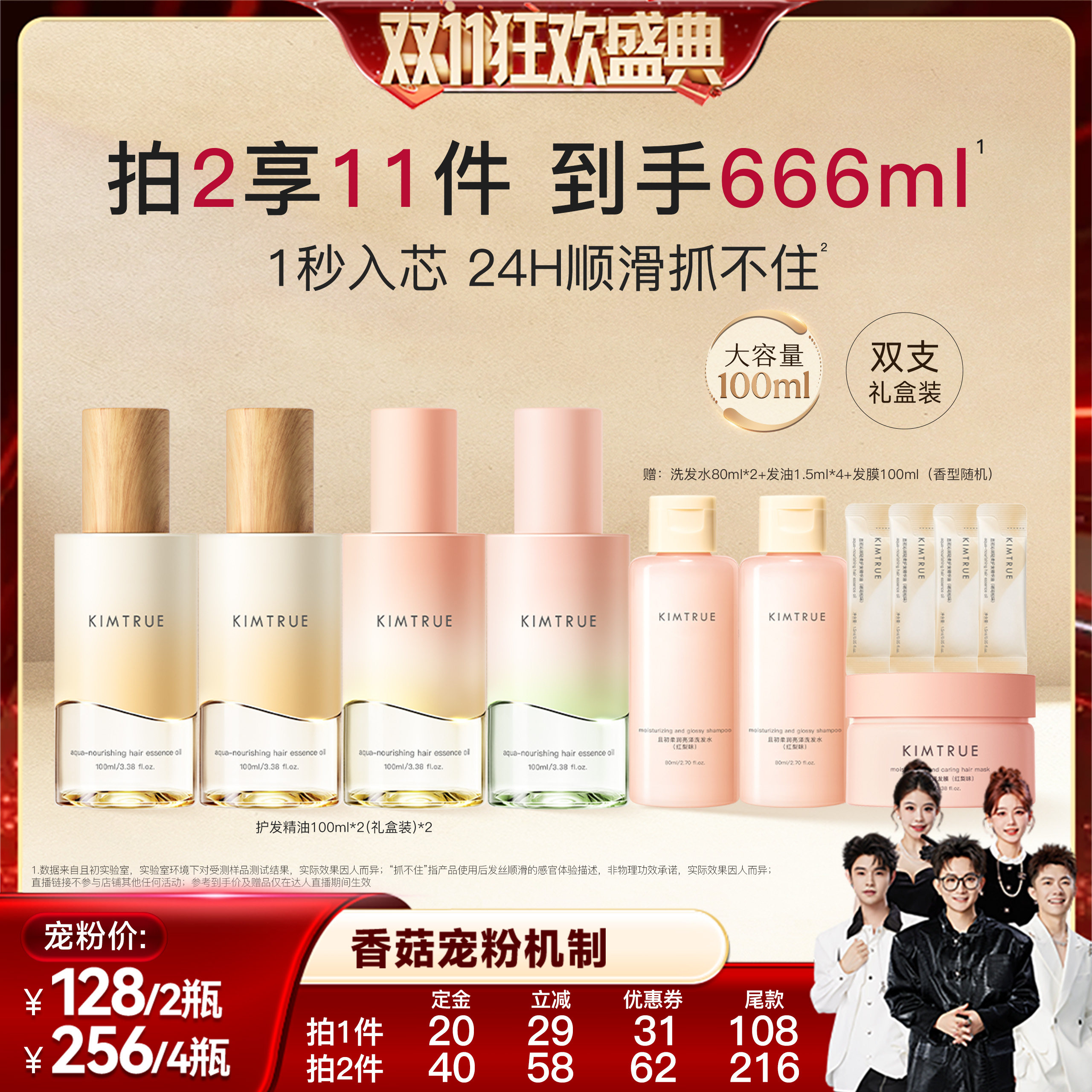 【香菇双11】KIMTRUE且初护发精油琥珀松柔顺修护干枯持久留香