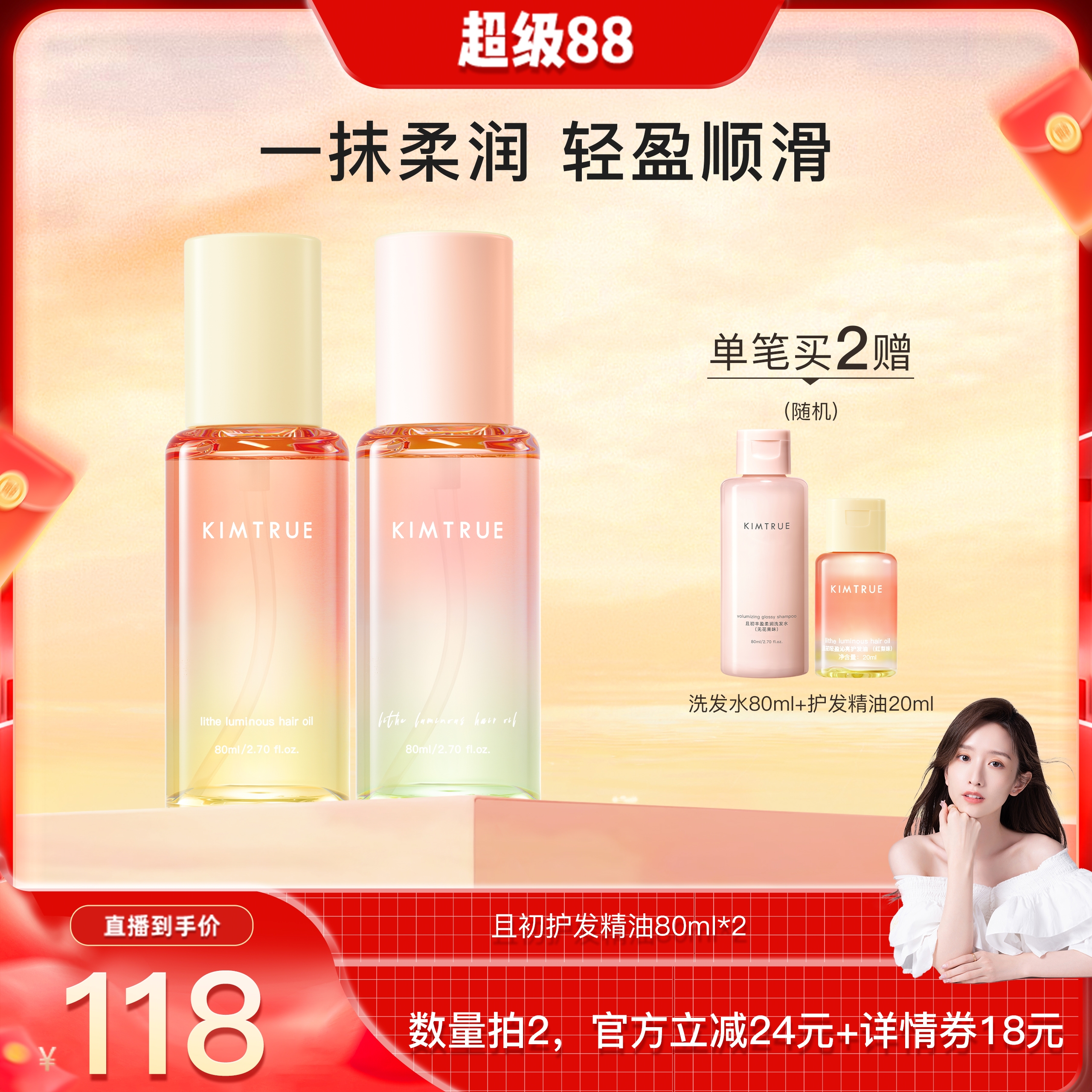 【晁然推荐】KIMTRUE且初护发精油太阳红梨修护干枯毛躁受损烫染