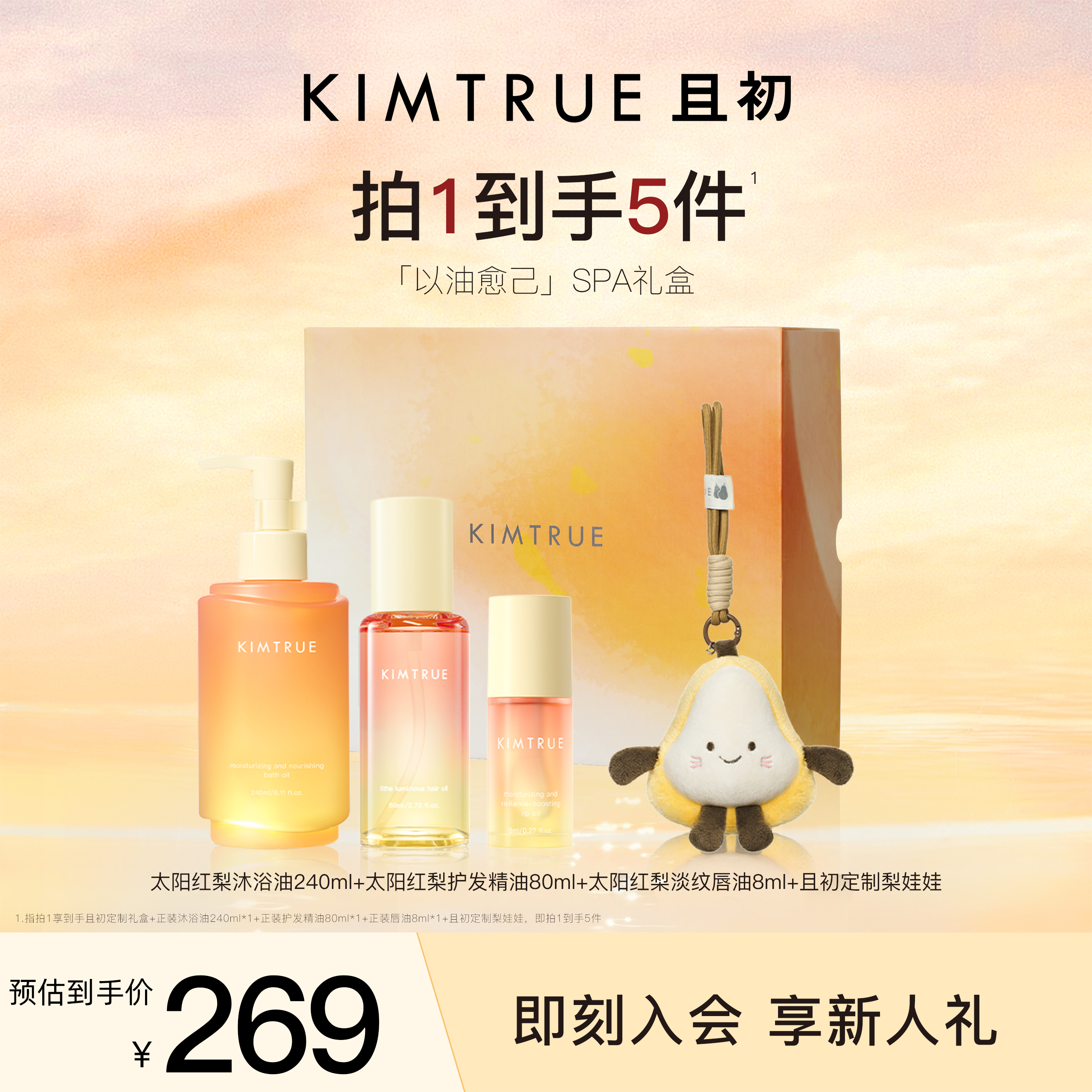 且初太阳红梨洗护套组控油蓬松