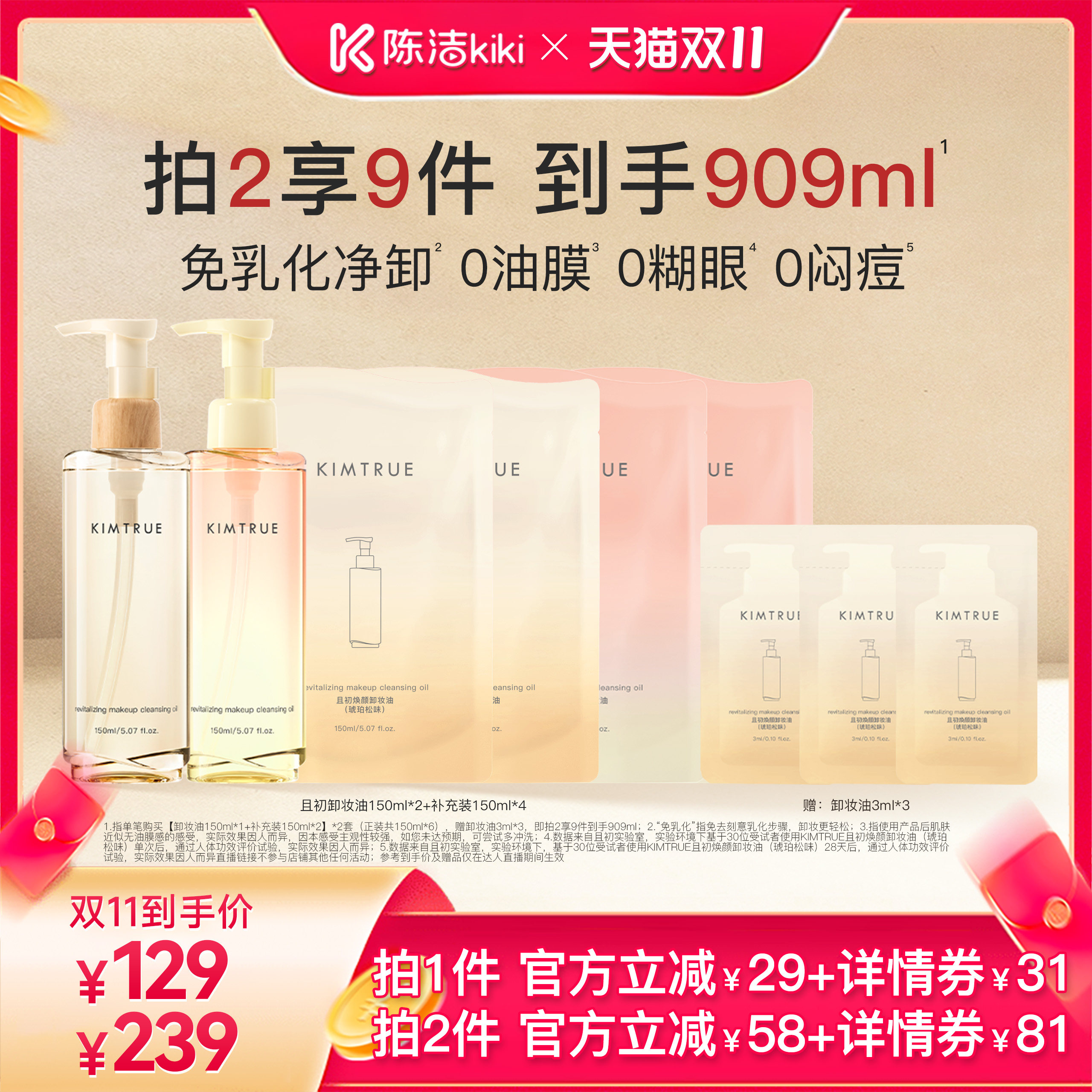 【抢现货!陈洁双11】KIMTRUE且初琥珀松卸妆油免乳化