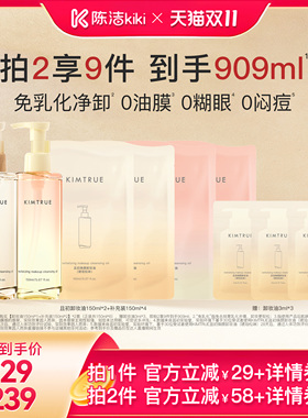 【抢现货！陈洁双11】KIMTRUE且初琥珀松卸妆油免乳化