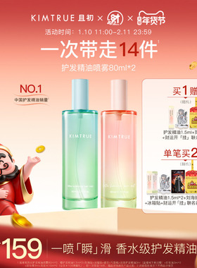 【新年礼物】KIMTRUE且初护发精油喷雾发油太阳红梨防毛躁柔顺