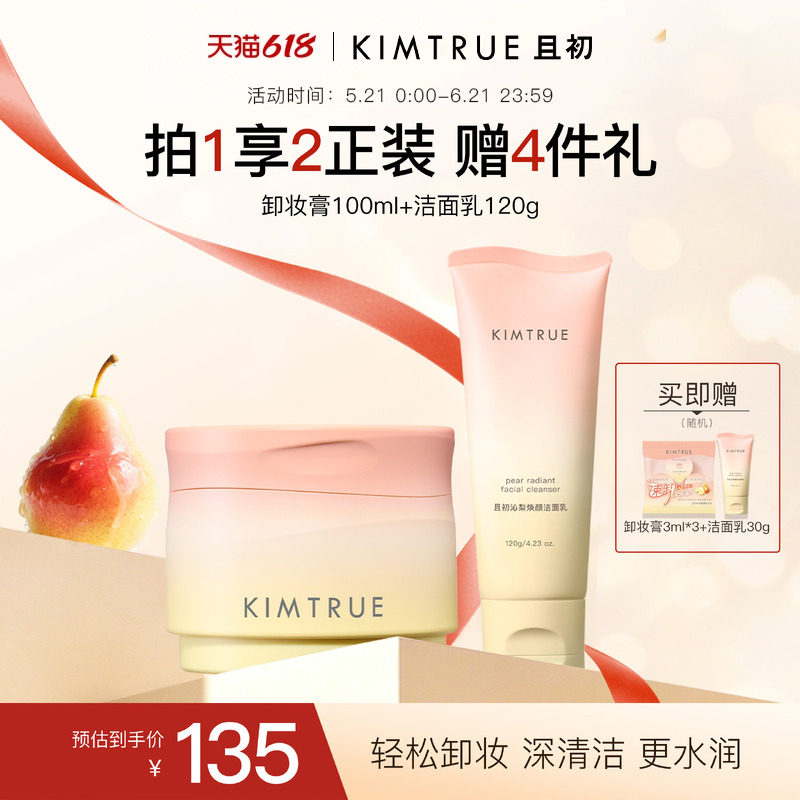 KIMTRUE且初土豆泥卸妆膏女敏感肌深层清洁卸妆油乳女官方正品KT