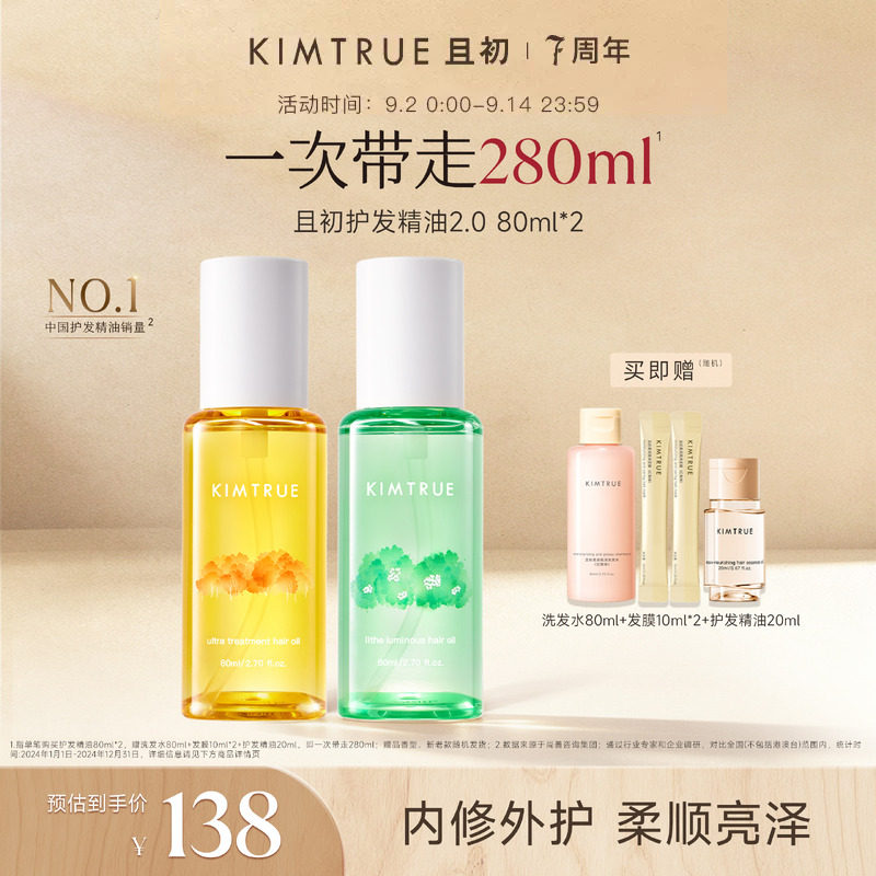且初第2代护发精油柔顺修护图片