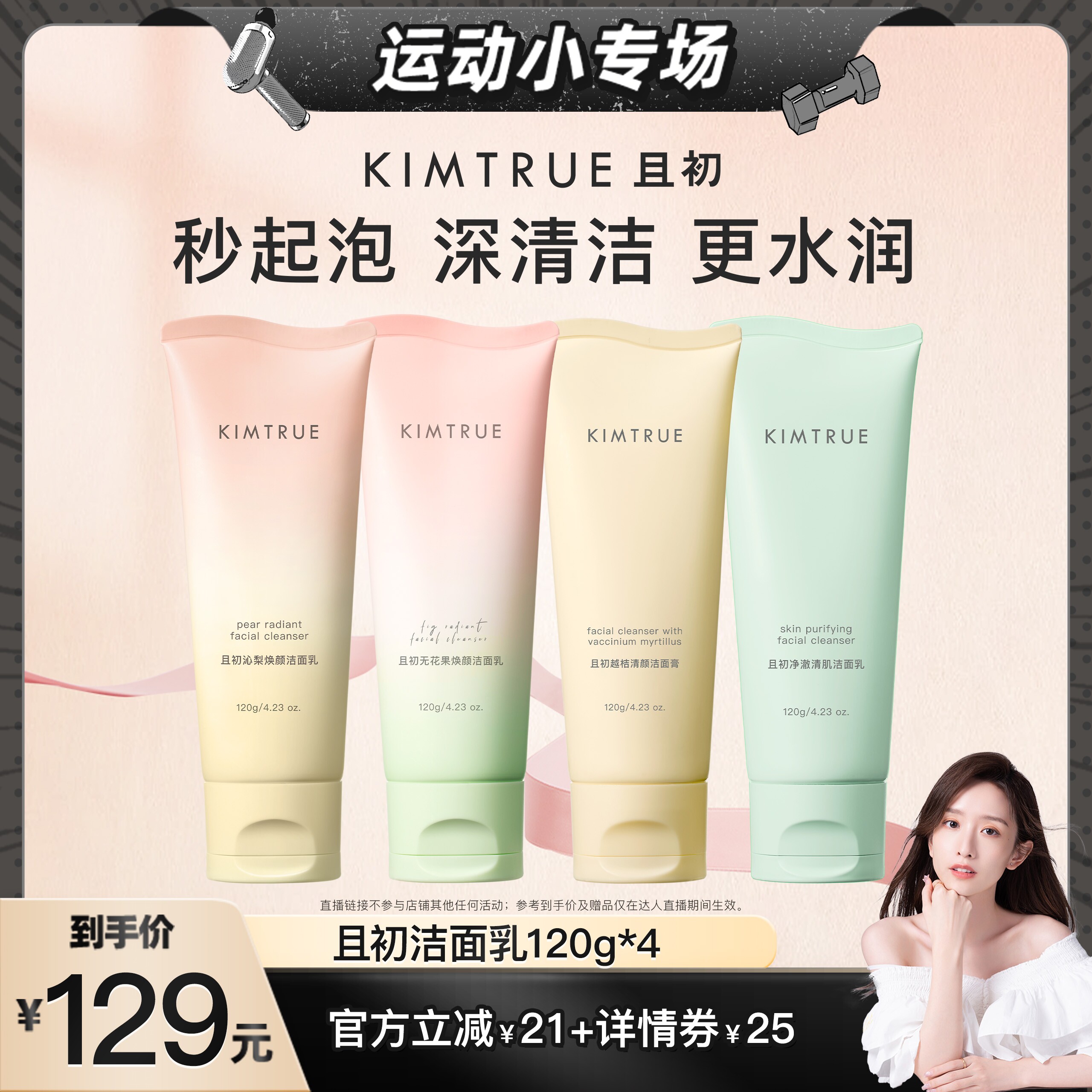 【晁然推荐】KIMTRUE且初太阳红梨洁面乳无花果洗面奶氨基酸温和