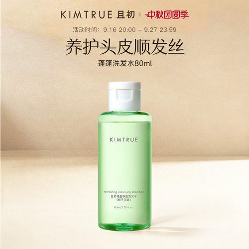 且初控油蓬蓬洗发水栀子花香蓬松