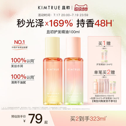 [下拉详情百补专属]KIMTRUE且初护发精油红梨香干枯毛躁发油柔顺