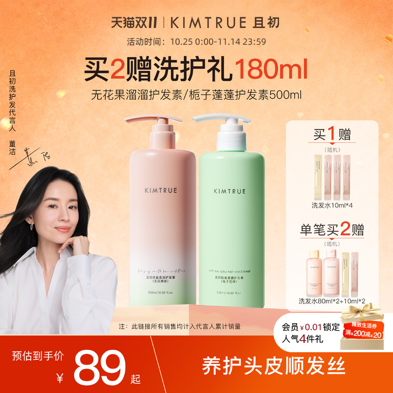 且初护发素盈润滋养不粘腻