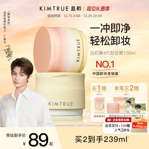 且初土豆泥卸妆膏官方正品