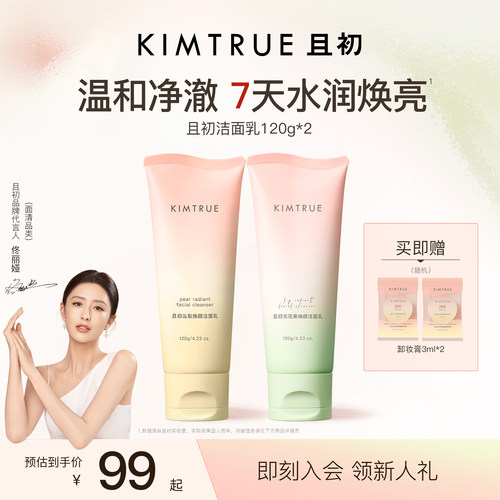 KIMTRUE且初洗面奶女男土豆泥