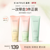 KIMTRUE且初氨基酸洗面奶女温和清洁无花果洁面乳舒缓小青瓜控油
