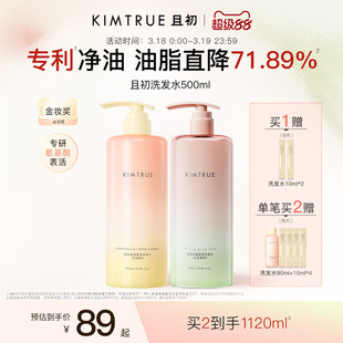 【爆款推荐】KIMTRUE且初太阳红梨洗发水控油蓬松柔顺亮泽护发素