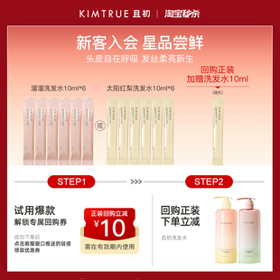 【U先淘秒】KIMTRUE且初无花果太阳红梨洗发水旅行装小样柔顺