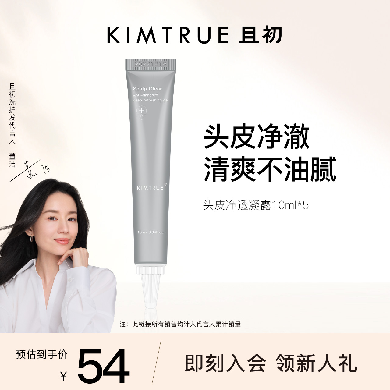 且初頭皮凝露50ml頭皮清潔控油