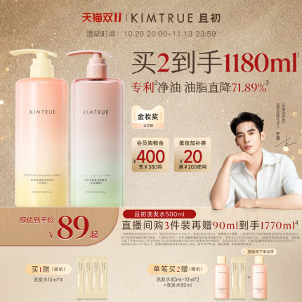 【双11狂欢】KIMTRUE且初太阳红梨洗发水控油蓬松柔顺亮泽强韧