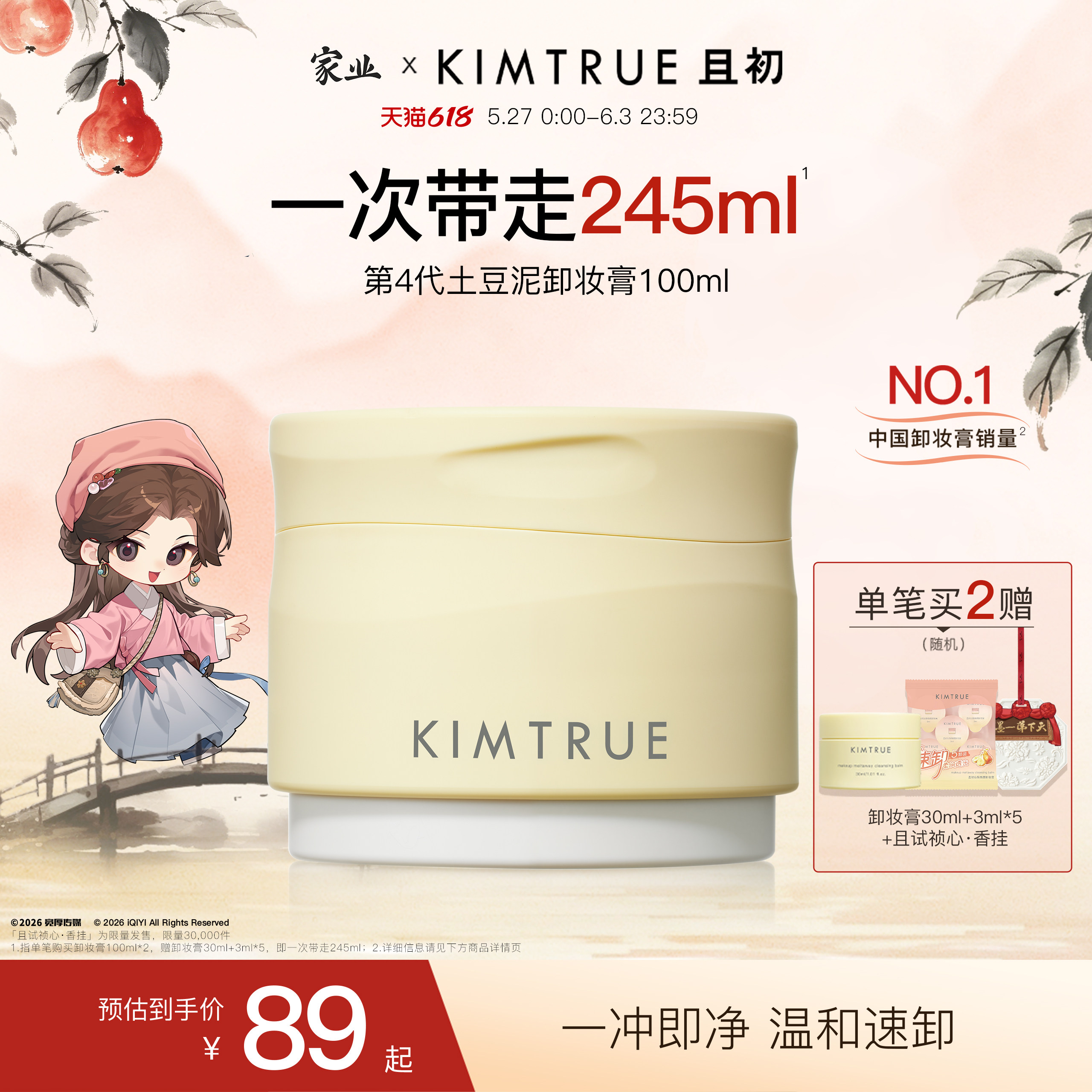 KIMTRUE且初土豆泥卸妆膏温和易乳化易冲洗深层清洁卸妆油女正品