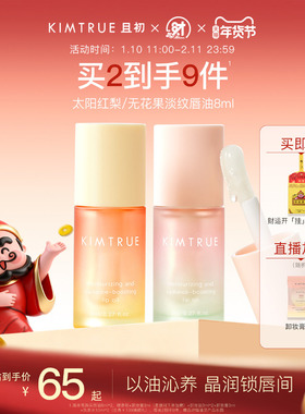 【新年礼物】且初太阳红梨唇油淡纹保湿唇部精华润唇膏秋冬防裂女