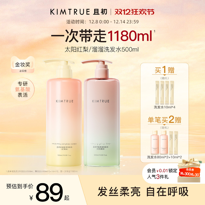 且初太阳红梨控油蓬松洗发水官方