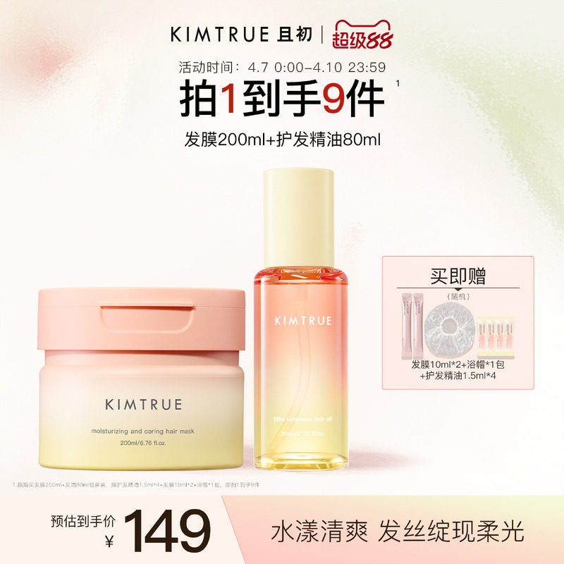 KIMTRUE且初太阳红梨护发精油发膜女防烫染干枯毛躁柔顺留香亮泽