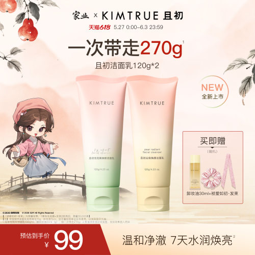 KIMTRUE且初洗面奶女男土豆泥