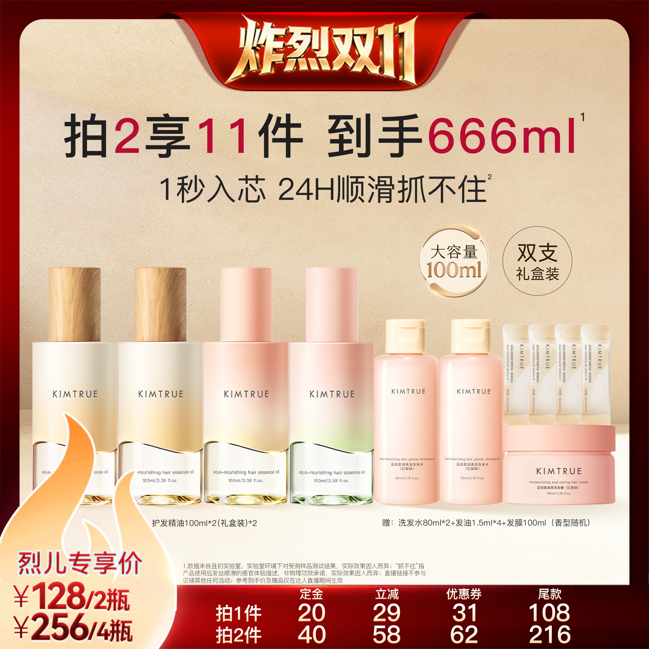 【炸烈双11！0元付定】KIMTRUE且初护发精油琥珀松柔顺修护