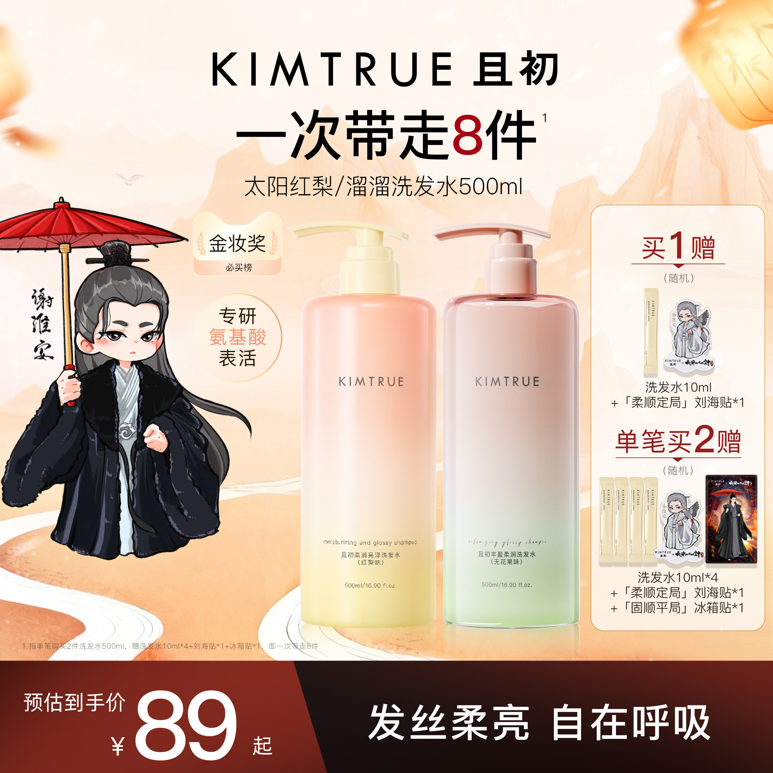 【爆款推荐】KIMTRUE且初太阳红梨洗发水控油蓬松柔顺亮泽护发素