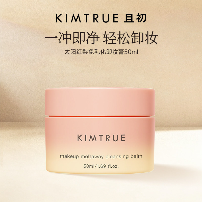 KIMTRUE且初土豆泥卸妆膏洗面奶小青瓜控油清洁氨基酸洁面乳正品图片