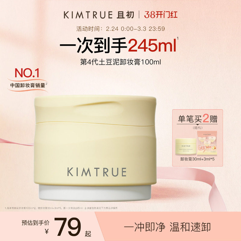 且初无花果卸妆膏 100ml 赠3ml*3元52 丁禹兮同款卸妆膏快冲 - 线报酷