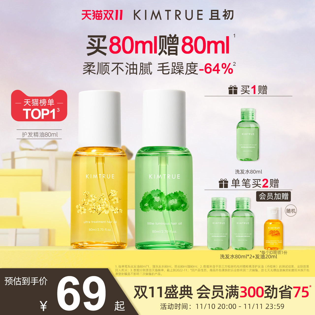 KIMTRUE且初护发精油女防毛躁柔顺栀子花腊梅发油干枯头发精油怎么看?