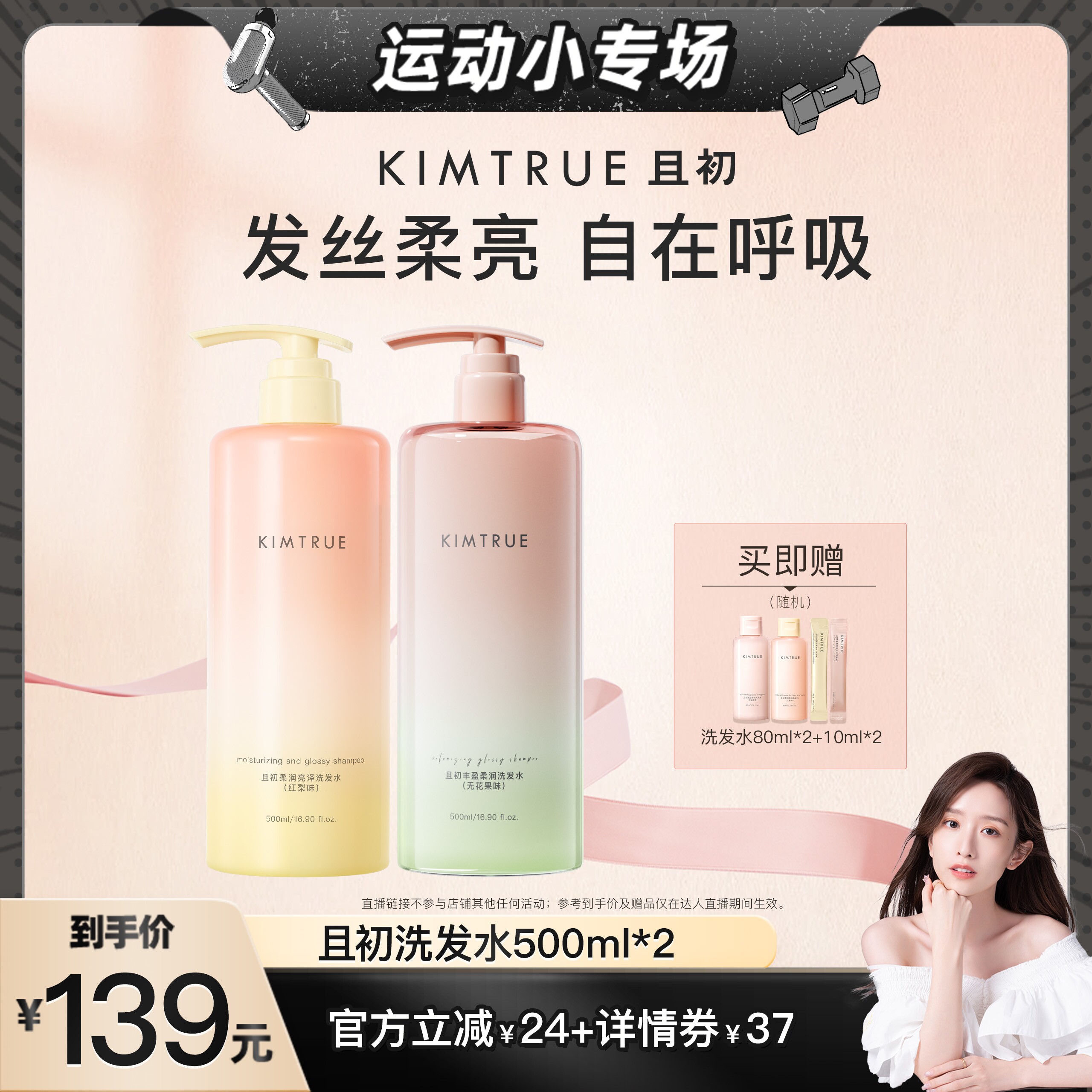 KIMTRUE且初太阳红梨洗发水护发素套装166元