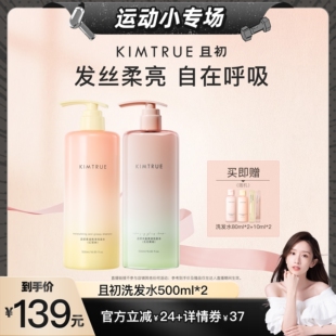 【晁然推荐】KIMTRUE且初太阳红梨洗发水控油蓬松柔顺亮泽护发素