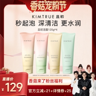 KIMTRUE且初太阳红梨洁面无花果洗面奶氨基酸温和 香菇宠粉节