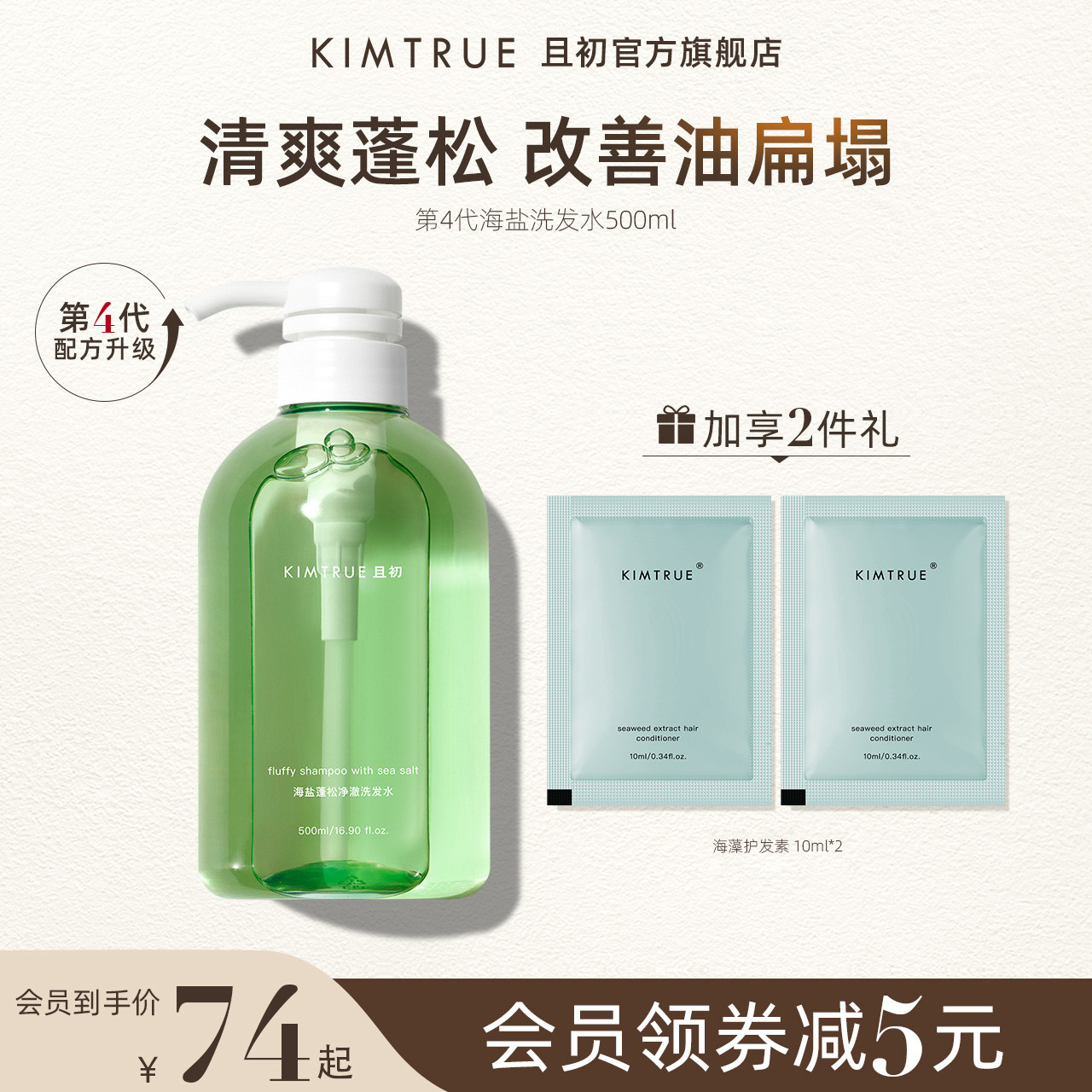 KIMTRUE且初氨基酸洗发水露控油蓬松洗头膏男女士专用香波去油KT_虎窝淘