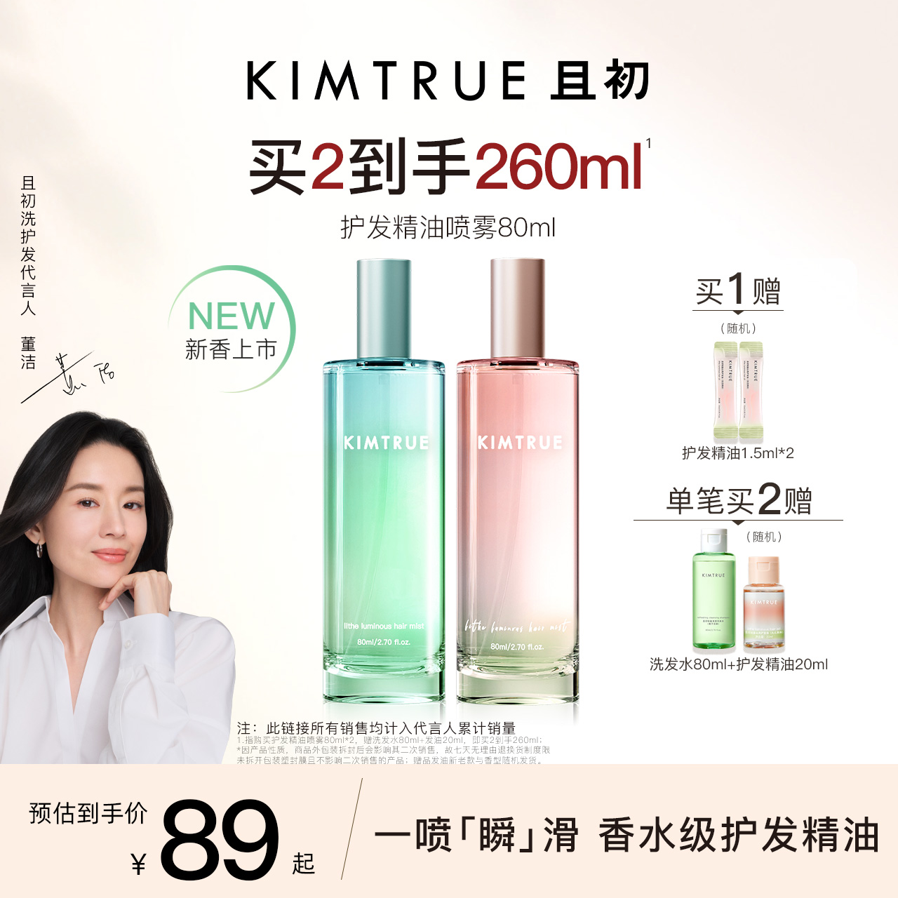 且初護發精油噴霧無花果香