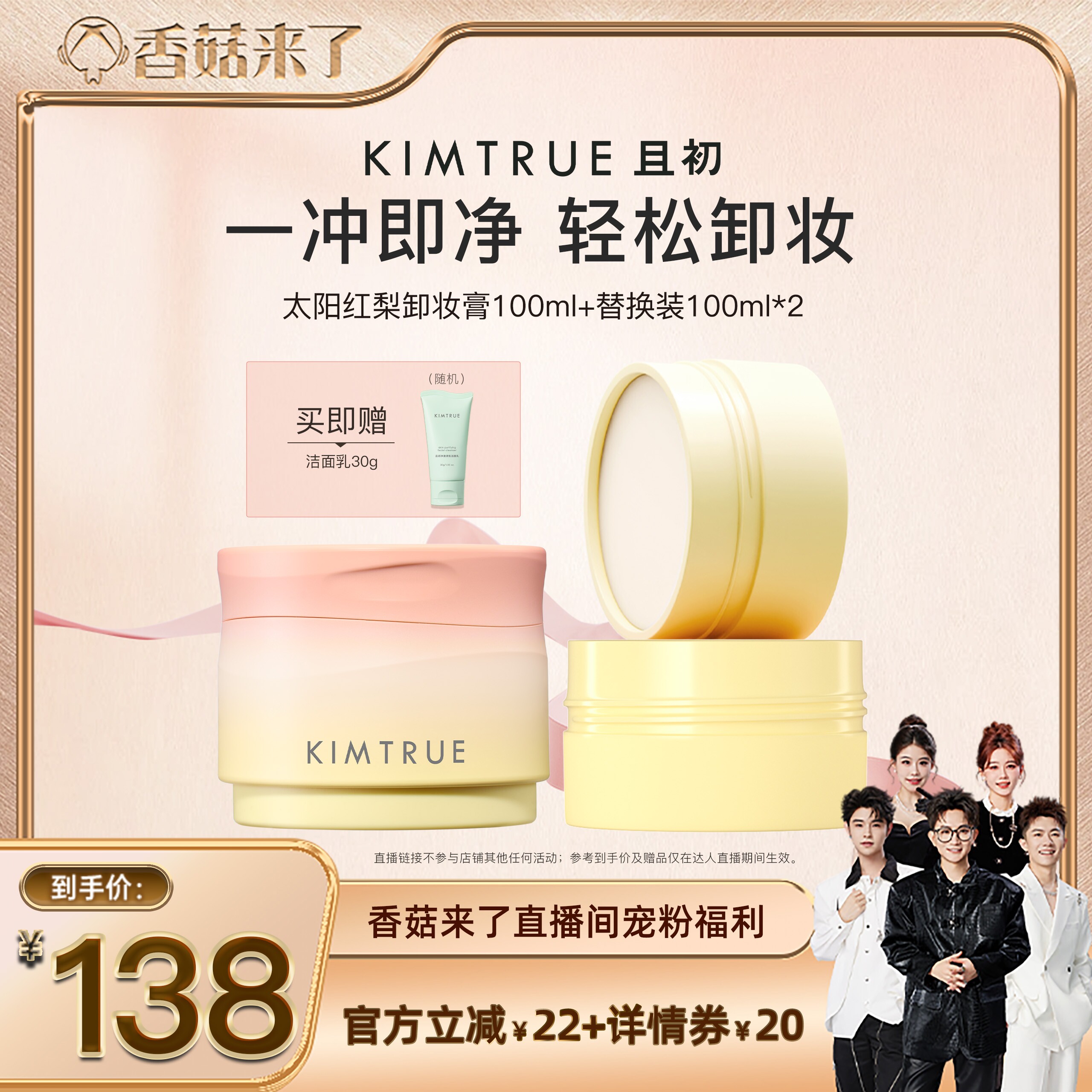 【香菇来了】 KIMTRUE且初太阳红梨卸妆膏土豆泥温和清洁面部