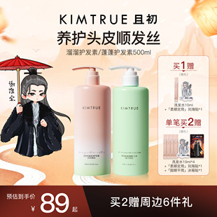 KIMTRUE且初无花果溜溜护发素改善干枯女蓬松柔顺留香亮泽栀子香