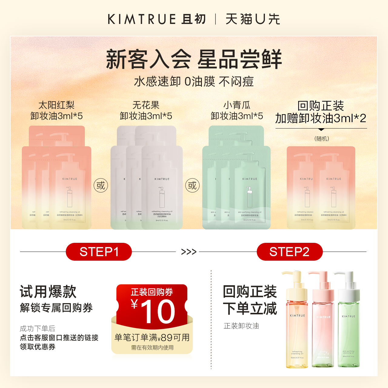 KIMTRUE且初新款卸妆油