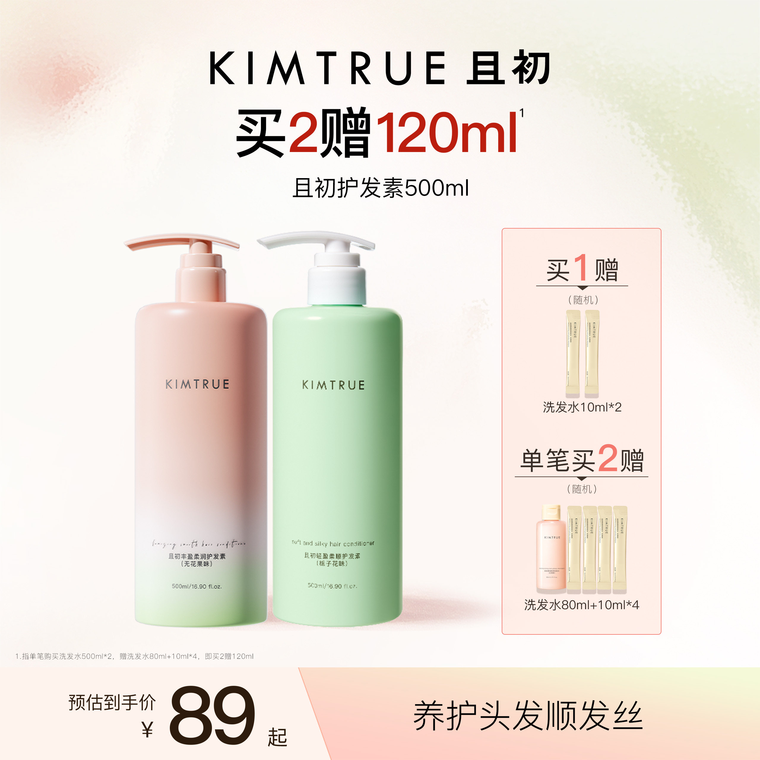 KIMTRUE且初无花果溜溜护发素柔顺蓬松留香89元