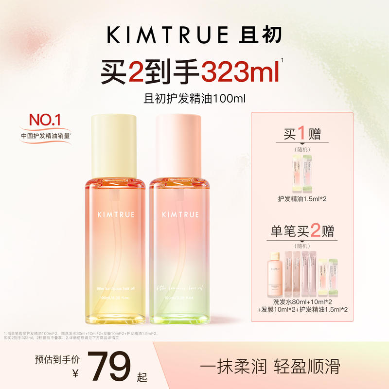 且初护发精油80ml+1.5ml*2 57元 - 86线报