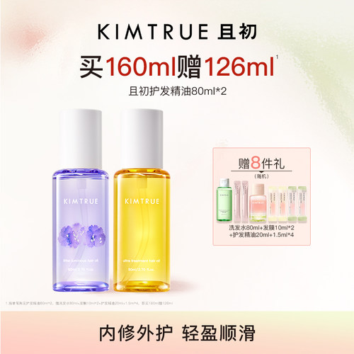 且初护发精油轻盈修护防毛躁