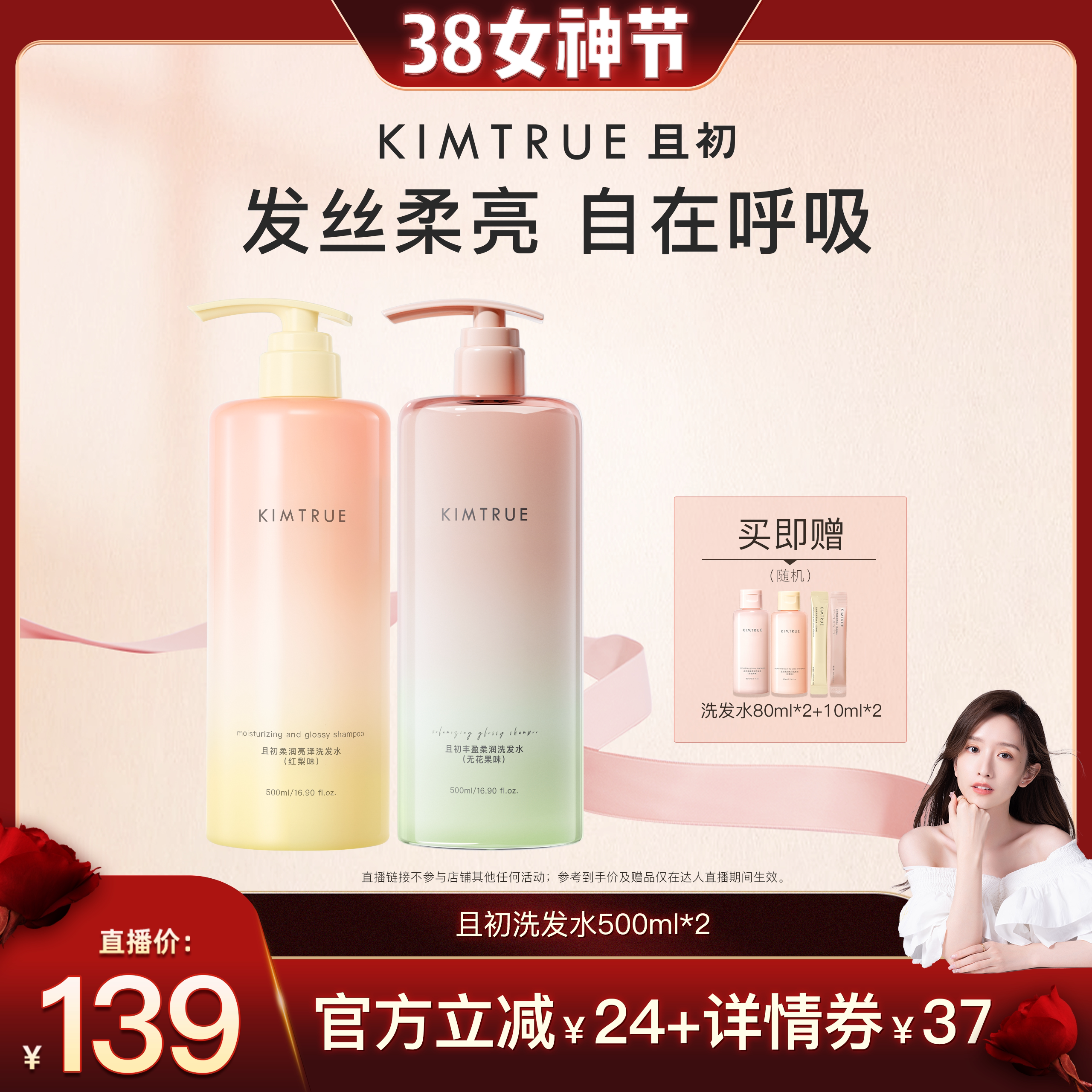 【晁然推荐】KIMTRUE且初太阳红梨洗发水控油蓬松柔顺亮泽护发素