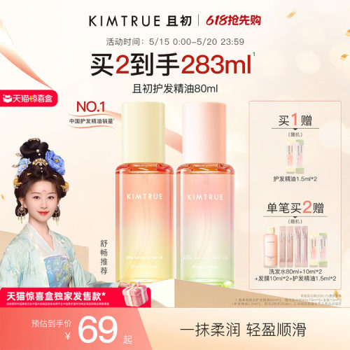 且初护发精油轻盈修护防毛躁