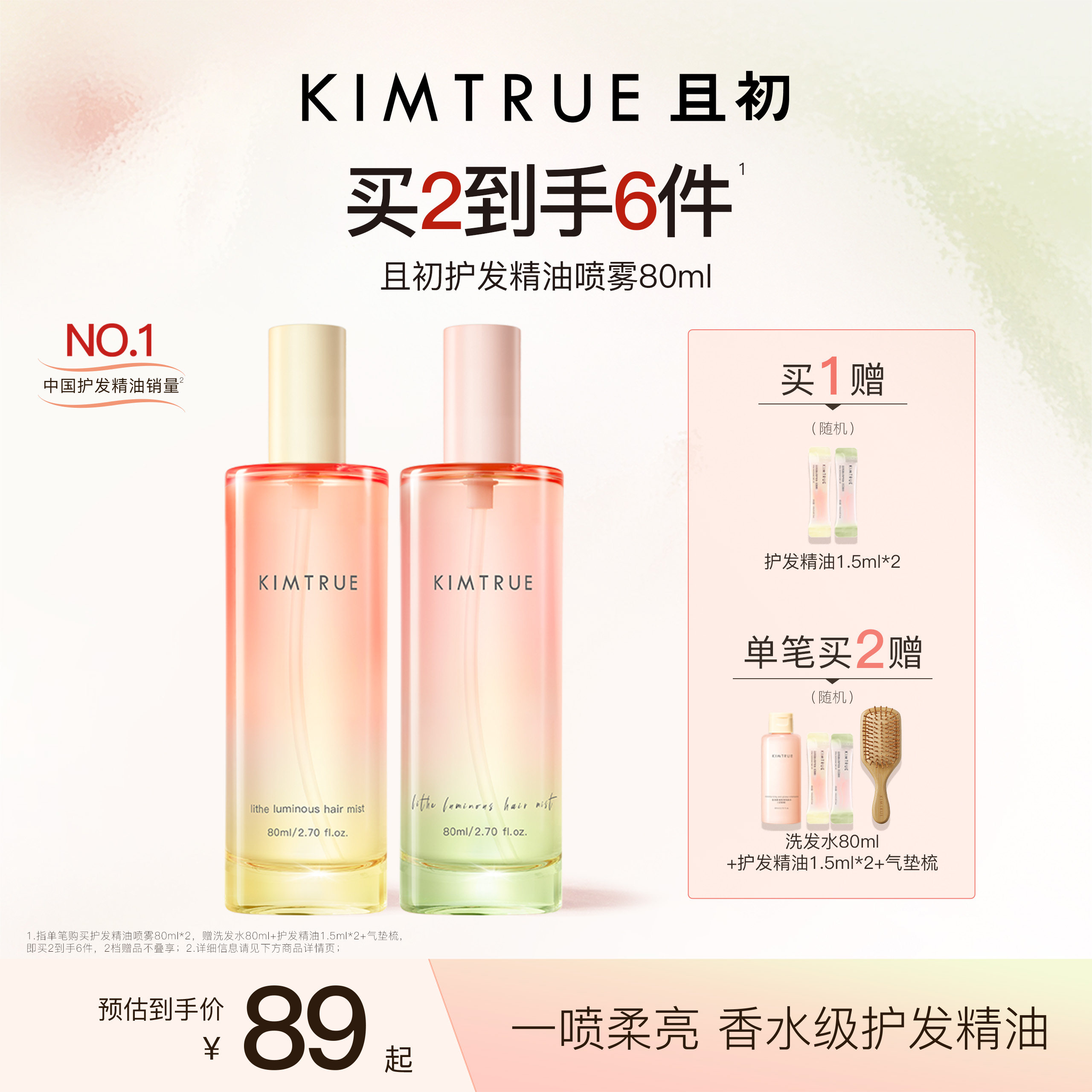 KIMTRUE且初无花果护发精油护发喷雾太阳红梨防毛躁烫染干枯柔顺