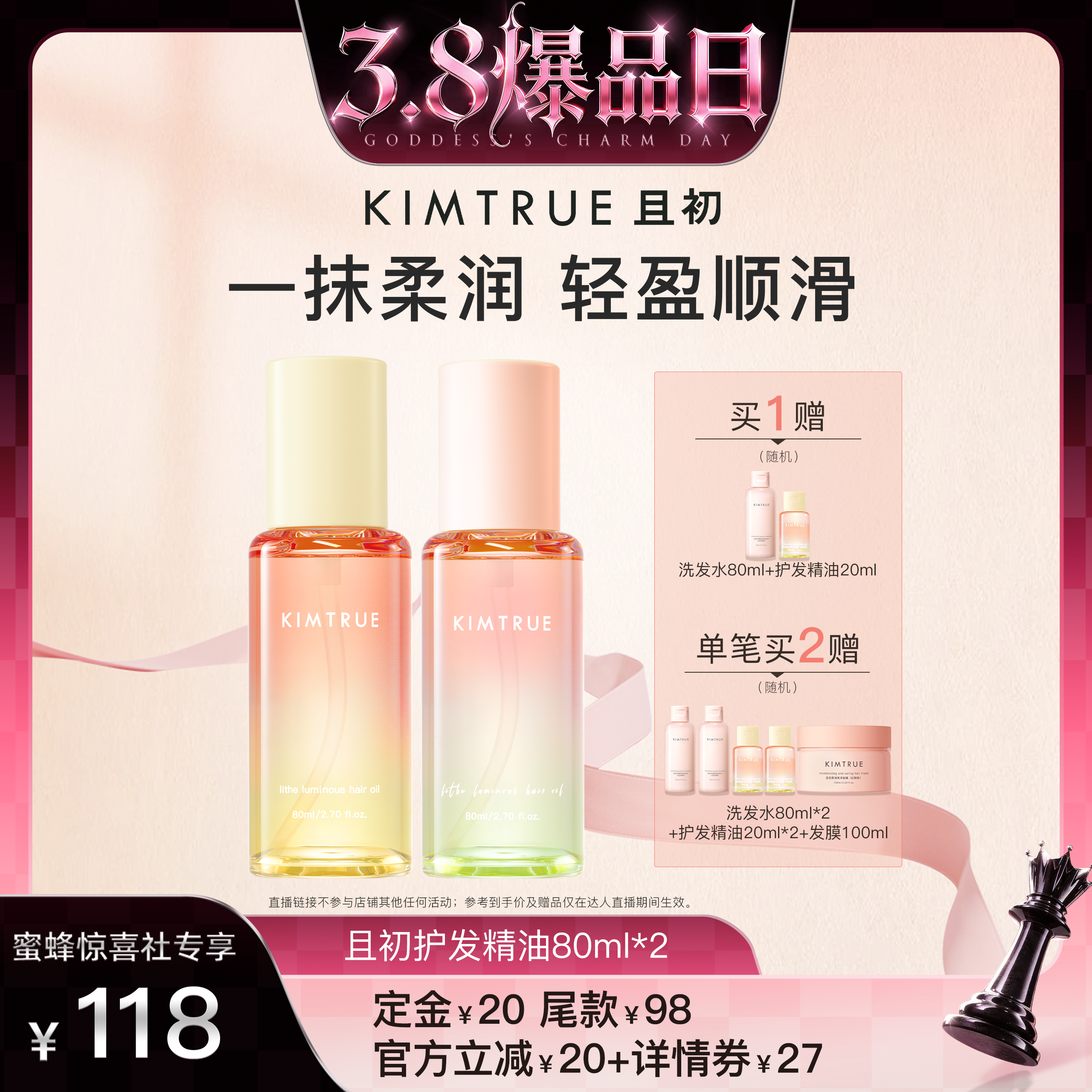 【38爆品日】KIMTRUE且初太阳红梨护发精油修护干枯毛躁受损发油
