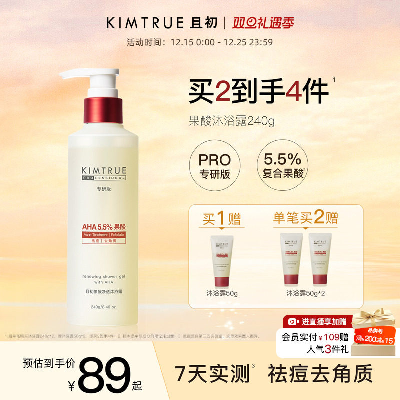 且初果酸沐浴露pro祛痘去角质