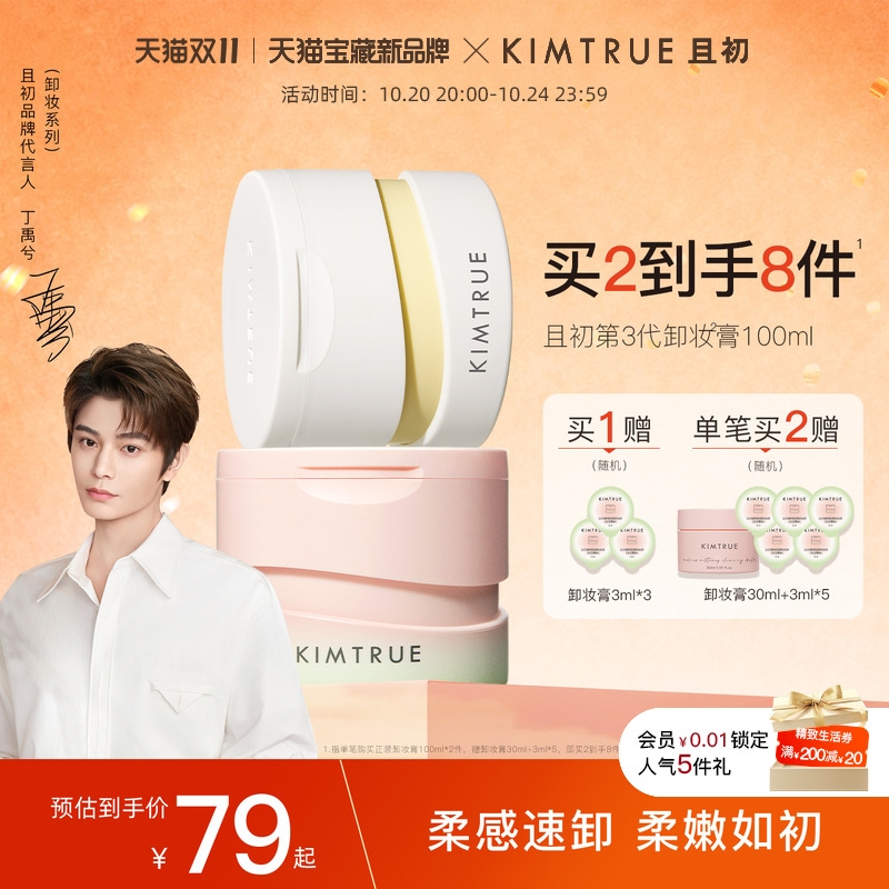 且初官方旗舰店无花果卸妆膏